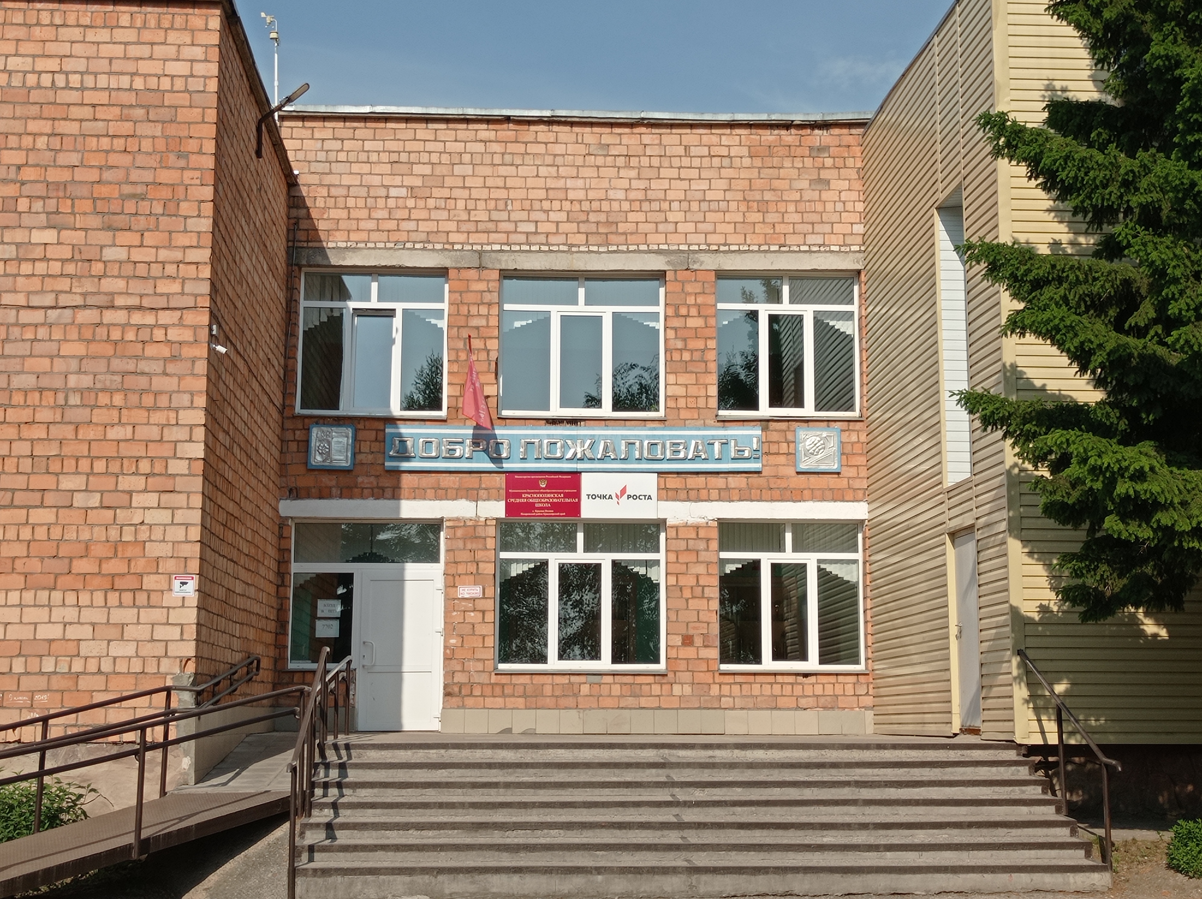 Краснополянская школа