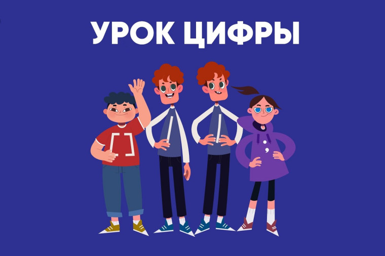 «Урок Цифры» по теме «Путешествие в микровселенную: квантовые вычисления и медицина будущего».