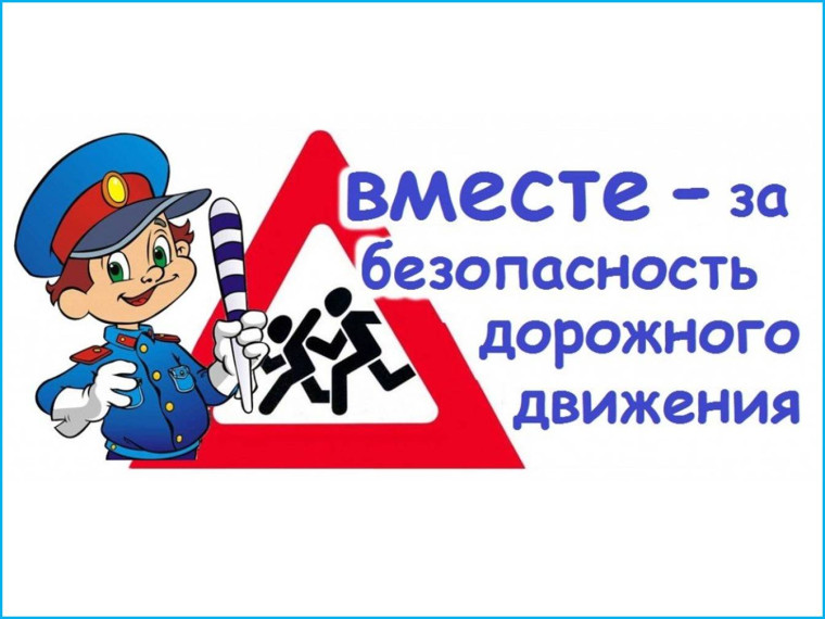 «Декада дорожной безопасности детей».