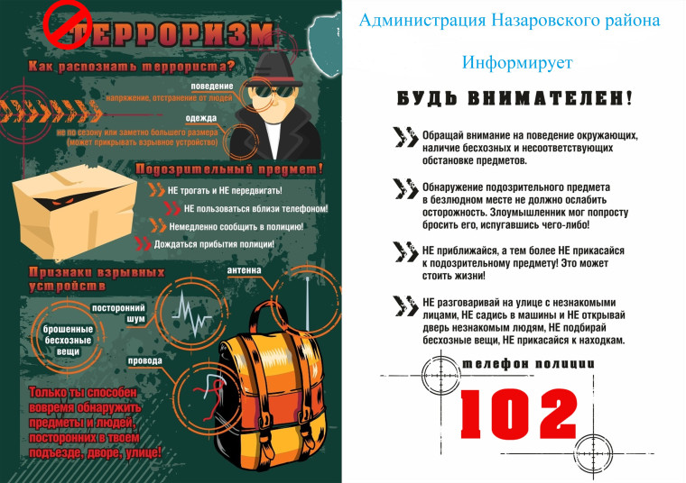 Будьте бдительны! Обращайте внимание!.
